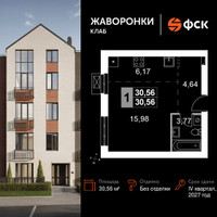 Планировка однокомнатной(квартира) площадью 30.56 квадратных метров в “ЖК Жаворонки Клаб”