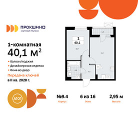 Планировка однокомнатной(квартира) площадью 40.1 квадратных метров в ЖК “ЖК Прокшино”