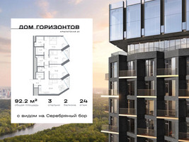 Планировка трехкомнатной(квартира) площадью 92.21 квадратных метров в “ЖК Дом Горизонтов”