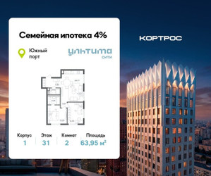 Планировка двухкомнатной(квартира) площадью 63.95 квадратных метров в ЖК “ЖК УЛЬТИМА Сити”