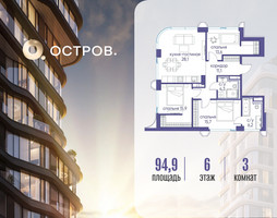 Планировка трехкомнатной(квартира) площадью 94.92 квадратных метров в “ЖК Остров”