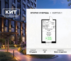 Планировка студии(квартира) площадью 24.9 квадратных метров в “ЖК КИТ 2”
