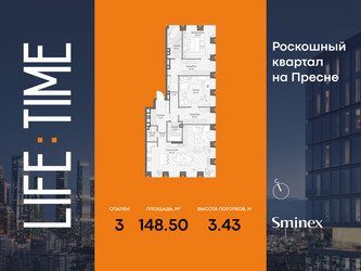 Планировка трехкомнатной(квартира) площадью 148.5 квадратных метров в ЖК “Роскошный квартал Life Time”