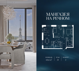 Планировка двухкомнатной(квартира) площадью 65.6 квадратных метров в ЖК “ЖК Мангазея на Речном”
