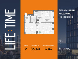 Планировка двухкомнатной(квартира) площадью 86.4 квадратных метров в “Роскошный квартал Life Time”