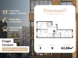 Планировка двухкомнатной(квартира) площадью 62.88 квадратных метров в “ЖК Публицист”