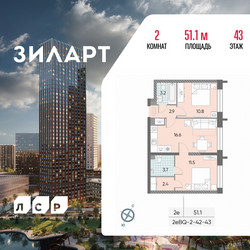 Планировка двухкомнатной(квартира) площадью 51.1 квадратных метров в ЖК “ЖК ЗИЛАРТ”