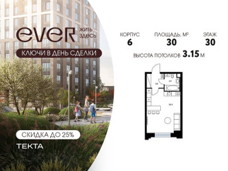 Планировка однокомнатной(квартира) площадью 30 квадратных метров в ЖК “ЖК Ever (Эвер)”
