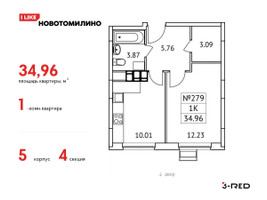 Планировка однокомнатной(квартира) площадью 34.96 квадратных метров в “ЖК Новотомилино”