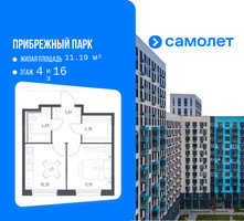 Планировка однокомнатной(квартира) площадью 35.55 квадратных метров в “ЖК Прибрежный Парк”