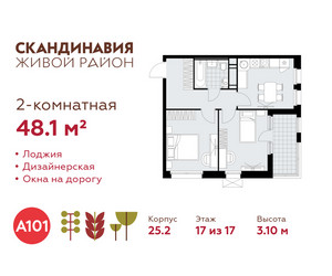 Планировка двухкомнатной(квартира) площадью 48.1 квадратных метров в ЖК “ЖК Скандинавия”