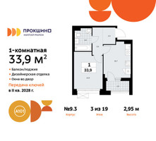 Планировка однокомнатной(квартира) площадью 33.9 квадратных метров в “ЖК Прокшино”