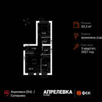 Планировка трехкомнатной(квартира) площадью 63.3 квадратных метров в “Апрелевка Клаб”