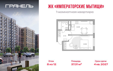 Планировка однокомнатной(квартира) площадью 37.31 квадратных метров в ЖК “ЖК Императорские Мытищи”
