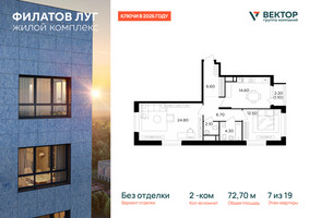 Планировка двухкомнатной(квартира) площадью 72.7 квадратных метров в “ЖК Филатов луг”