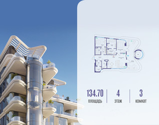 Планировка трехкомнатной(квартира) площадью 134.72 квадратных метров в ЖК “ЖК Остров”