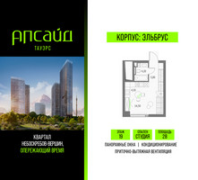 Планировка студии(квартира) площадью 28 квадратных метров в “Квартал небоскребов Апсайд Тауэрс”