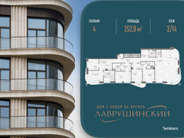 Планировка 4+ комнатной(квартира) площадью 252.8 квадратных метров в “ЖК Лаврушинский”