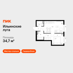 Планировка однокомнатной(квартира) площадью 34.7 квадратных метров в ЖК “ЖК Ильинские луга”