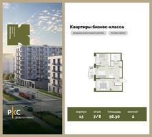Планировка двухкомнатной(квартира) площадью 56.3 квадратных метров в “ЖК "Коллекция"”