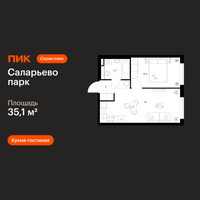 Планировка однокомнатной(квартира) площадью 35.1 квадратных метров в “ЖК Саларьево парк”