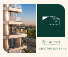 Планировка двухкомнатной(квартира) площадью 95 квадратных метров в “Клубный город на реке Примавера”