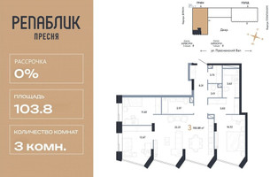 Планировка трехкомнатной(квартира) площадью 103.8 квадратных метров в “ЖК Репаблик”