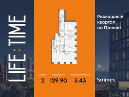 Планировка двухкомнатной(квартира) площадью 129.9 квадратных метров в “Роскошный квартал Life Time”