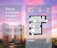 Планировка двухкомнатной(квартира) площадью 61.4 квадратных метров в “Архитектурный проект ЮТУ”