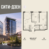 Планировка двухкомнатной(квартира) площадью 60.5 квадратных метров в “Мультиквартал СИТИДЗЕН”