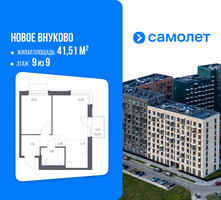 Планировка однокомнатной(квартира) площадью 41.51 квадратных метров в “ЖК Новое Внуково”