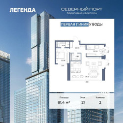 Планировка двухкомнатной(квартира) площадью 81.4 квадратных метров в ЖК “ЖК Северный порт. Береговые кварталы”