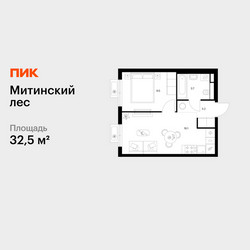 Планировка однокомнатной(квартира) площадью 32.5 квадратных метров в ЖК “ЖК Митинский лес”
