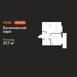 Планировка однокомнатной(квартира) площадью 37.7 квадратных метров в ЖК “ЖК Бусиновский парк”