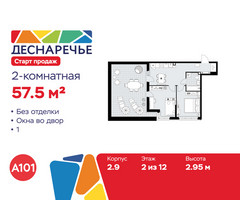 Планировка двухкомнатной(квартира) площадью 57.5 квадратных метров в “ЖК Деснаречье”