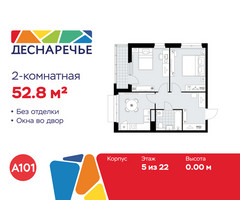 Планировка двухкомнатной(квартира) площадью 52.8 квадратных метров в “ЖК Деснаречье”
