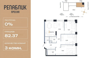 Планировка трехкомнатной(квартира) площадью 82.37 квадратных метров в “ЖК Репаблик”