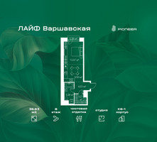 Планировка студии(квартира) площадью 36.83 квадратных метров в “Жилой квартал Лайф Варшавская”