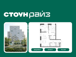Планировка двухкомнатной(квартира) площадью 75.2 квадратных метров в “ЖК СТОУН Райз”