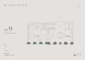 Планировка двухкомнатной(апартаменты) площадью 112.6 квадратных метров в “Комплекс особняков Камергер”