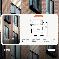 Планировка двухкомнатной(квартира) площадью 68 квадратных метров в ЖК “ЖК Руставели 14”