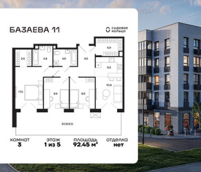 Планировка трехкомнатной(квартира) площадью 92.45 квадратных метров в ЖК “ЖК Базаева 11”