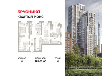 Планировка 4+ комнатной(квартира) площадью 126.81 квадратных метров в ЖК “ЖК Первый квартал”