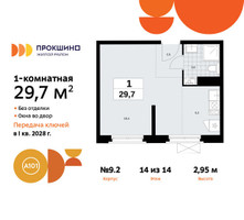 Планировка студии(квартира) площадью 29.7 квадратных метров в “ЖК Прокшино”