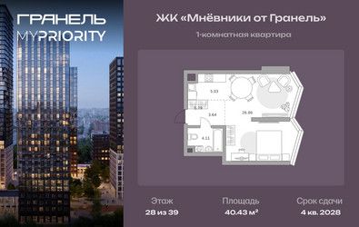 Планировка однокомнатной(квартира) площадью 40.43 квадратных метров в ЖК “ЖК Мневники от Гранель”