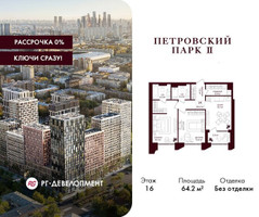 Планировка двухкомнатной(квартира) площадью 64.2 квадратных метров в “ЖК Петровский парк II”