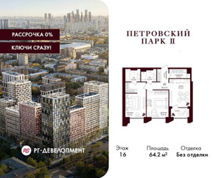 Планировка двухкомнатной(квартира) площадью 64.2 квадратных метров в ЖК “ЖК Петровский парк II”