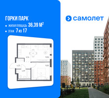 Планировка однокомнатной(квартира) площадью 36.39 квадратных метров в “ЖК Горки Парк”