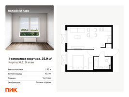 Планировка однокомнатной(квартира) площадью 35.9 квадратных метров в “ЖК Волжский Парк”