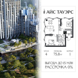 Планировка двухкомнатной(квартира) площадью 75.8 квадратных метров в ЖК “ЖК Айс Тауэрс”